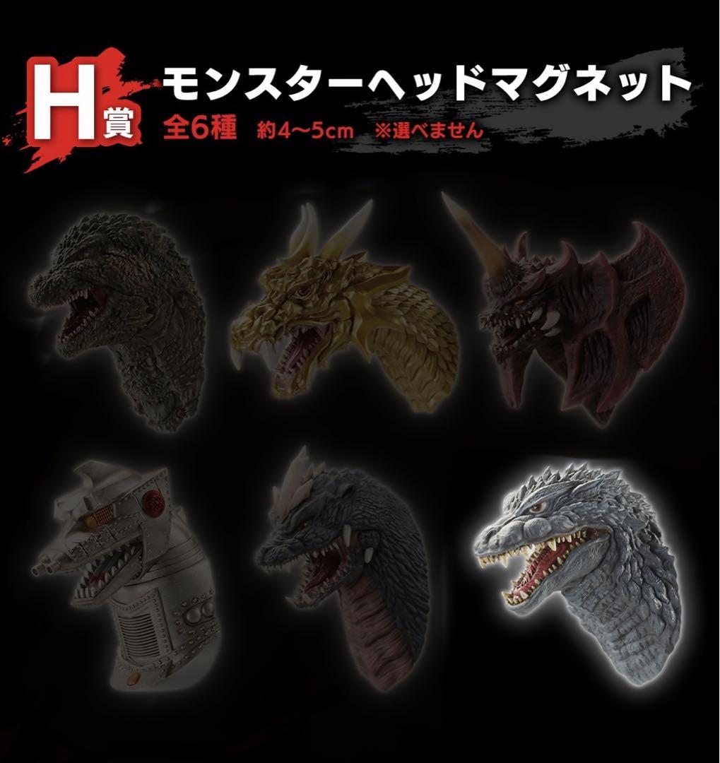 一番くじ　ゴジラ-1.0 H賞　モンスターヘッドマグネット　全6種　コンプリート 一番くじゴジラ−1.0 H賞 モンスターヘッドマグネット 2種