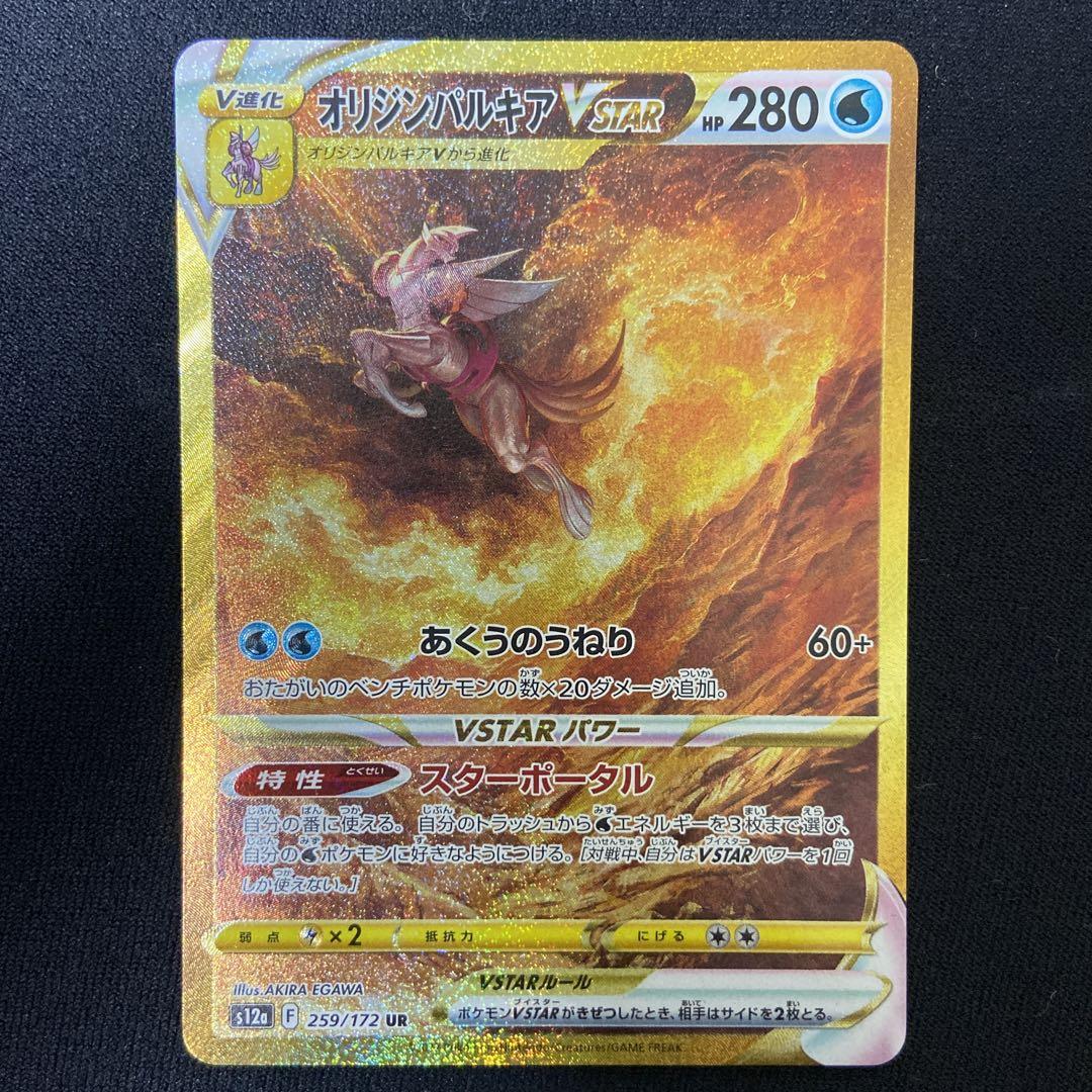 オリジンパルキアVSTAR UR S12a VSTARユニバース 259/172 Amazon.co.jp: ポケモンカードゲーム S12a 259/172 オリジン