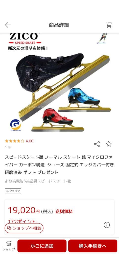 スピードスケート