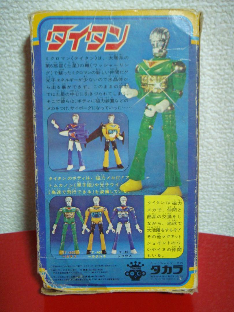 MICROMAN　＊タイタン　T４０１シリウス＊【昭和のミクロマン】 MICROMAN ＊タイタン T401シリウス＊【昭和のミクロマン