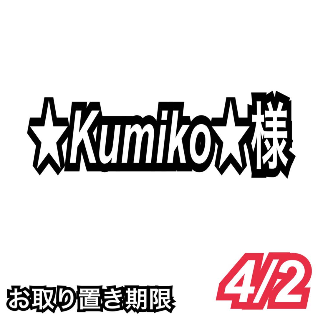 ★Kumiko★様　カスタムビーズ　カスタムボールペン　スペーサー