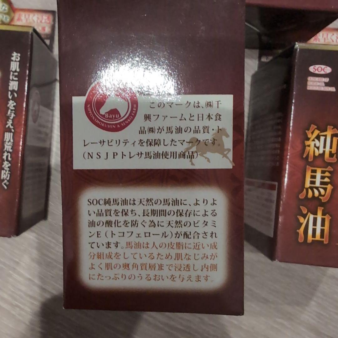 渋谷油脂 SOC 国産純馬油 70ml 画像4