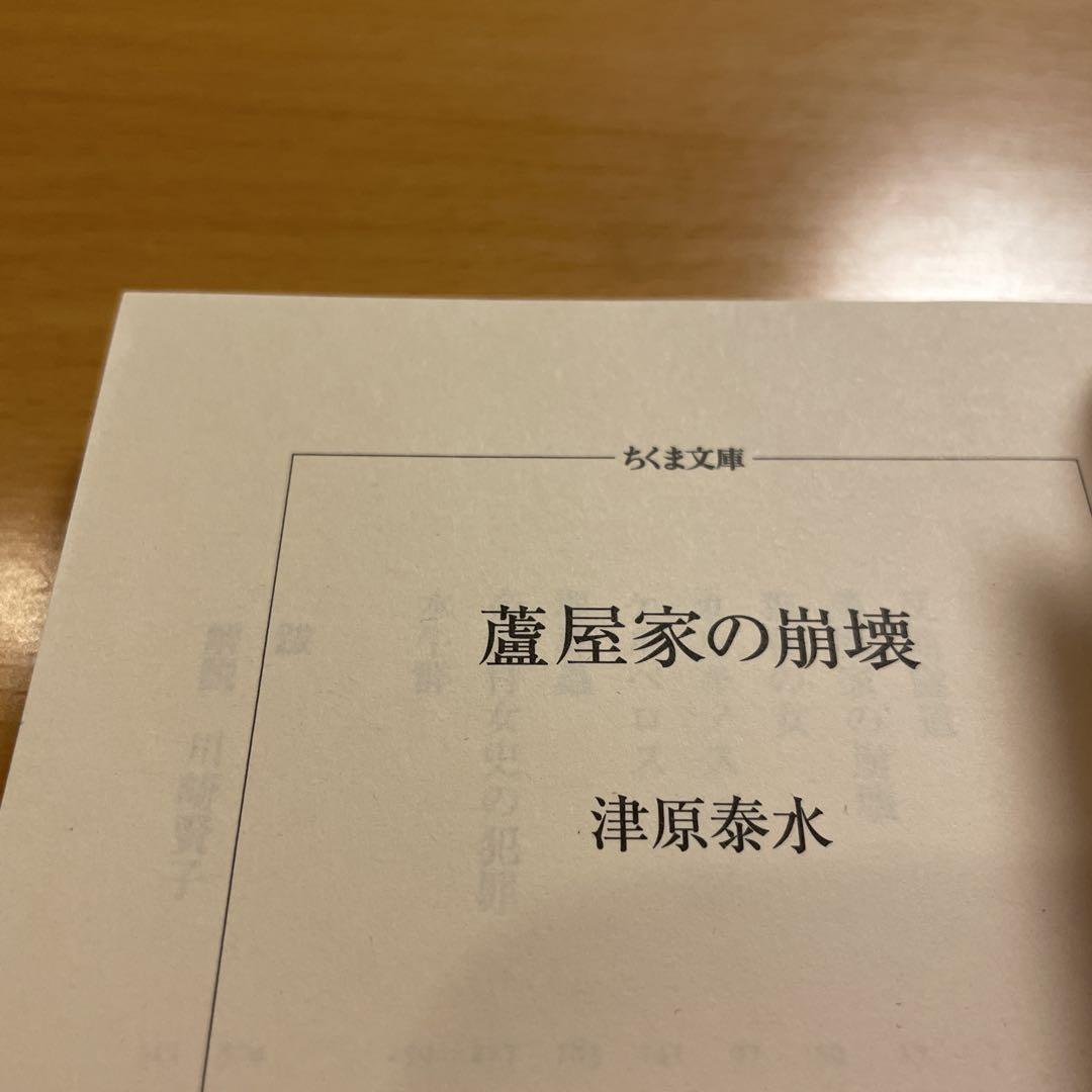 【絶版セット】 蘆屋家の崩壊 ピカルディの薔薇 猫ノ眼時計 津原泰水 ちくま文庫