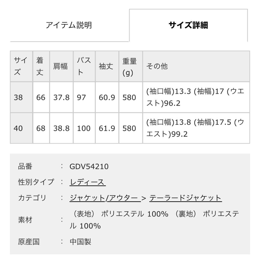 金ボタンジャケット(肩パットあり・総裏地)