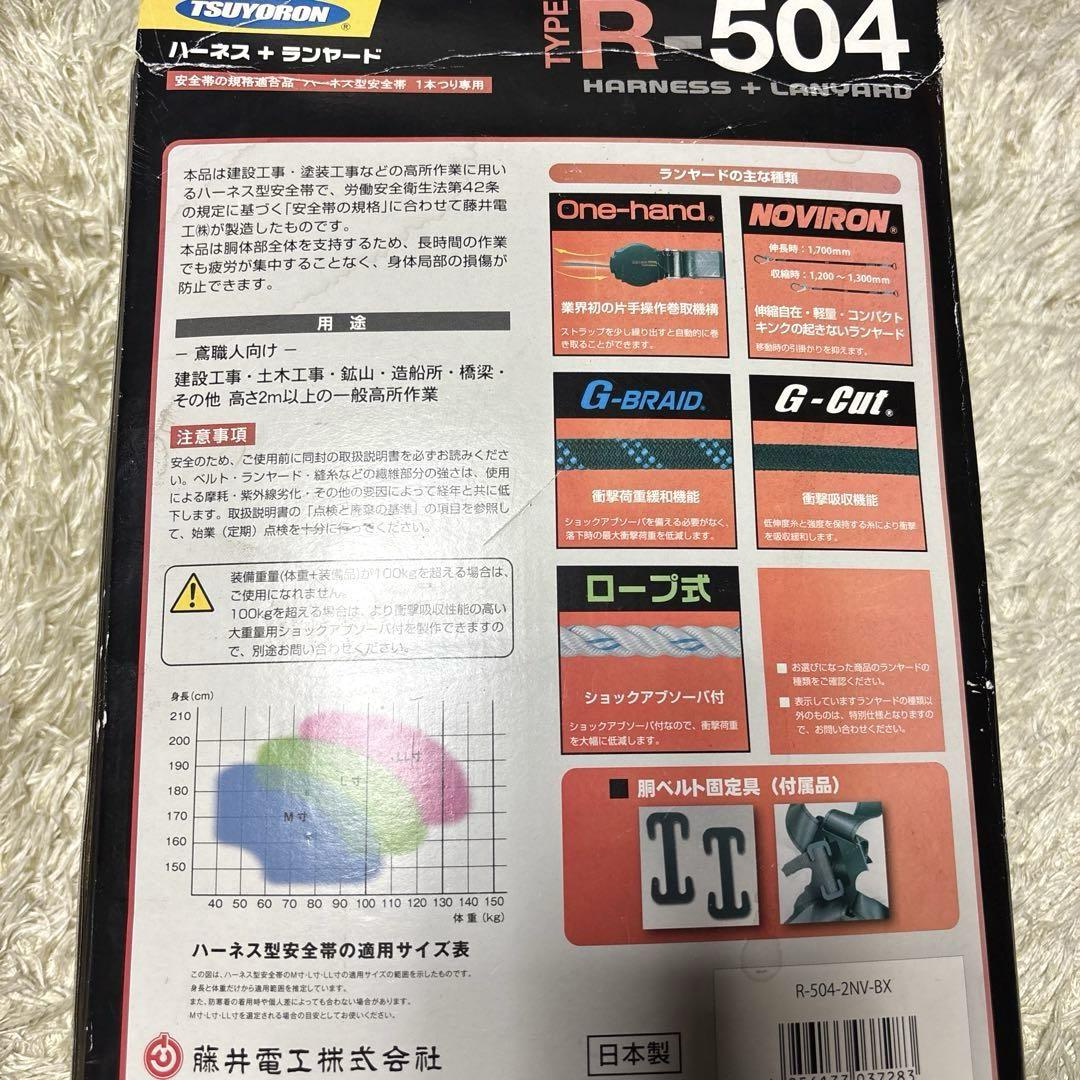 藤井電工 R-504-2NV-BX 2丁掛け フルハーネス ランヤード安全帯 M