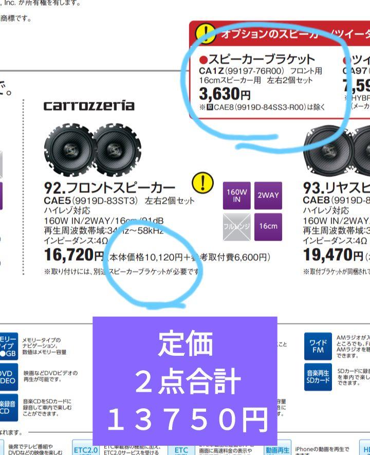 スズキ　純正オプション　フロントスピーカー　ブラケットセット