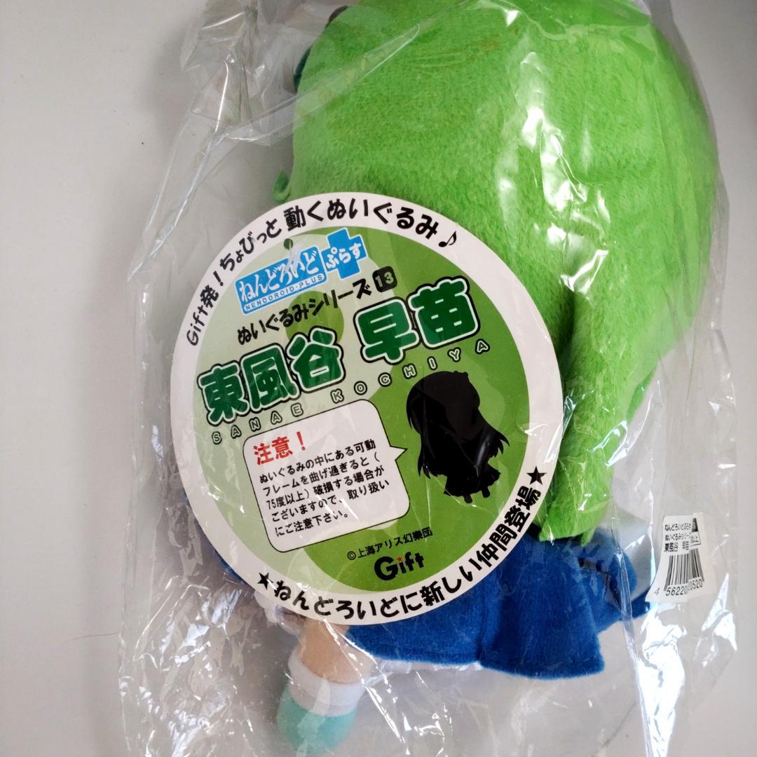 【未開封】ねんどろいどぷらす ぬいぐるみ 東風谷早苗 Amazon.co.jp: 未開封 ねんどろいどぷらす ぬいぐるみシリーズ