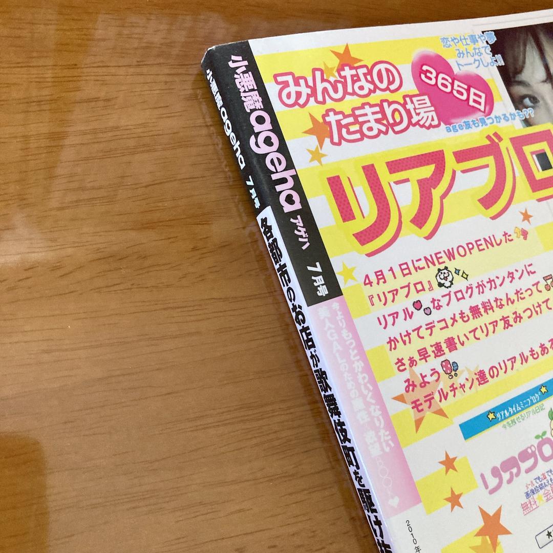 小悪魔ageha 12冊セット⭐︎ 2010年-2012年 小悪魔ageha 2010年12月号 - メルカリ