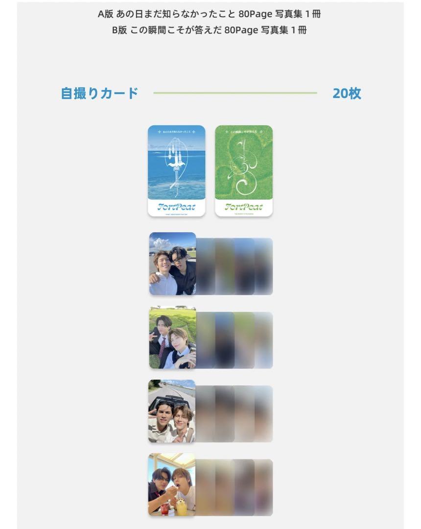 FortPeat 写真集　A＋B限定版（特典グッズ付）　新品未開封　フォトピト 9/26まで☆限定予約販売☆イベント特典あり 【FortPeat】 1st