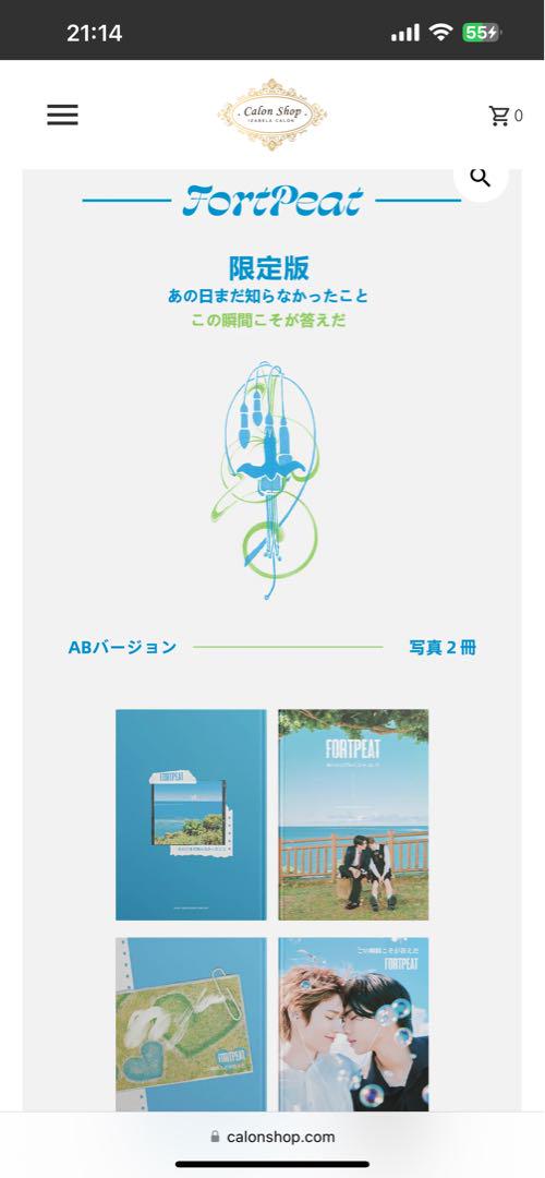 FortPeat写真集 A＋B限定版（特典グッズ付） ラスト1セット