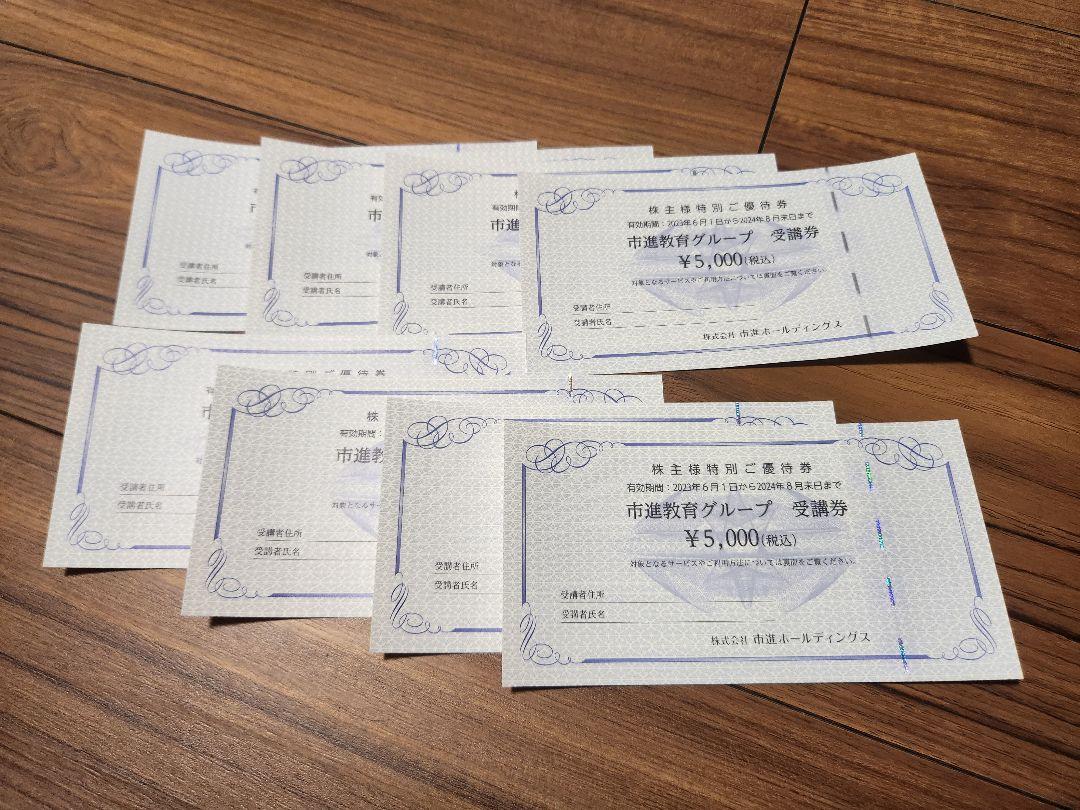 市進　株主優待券　40000円分