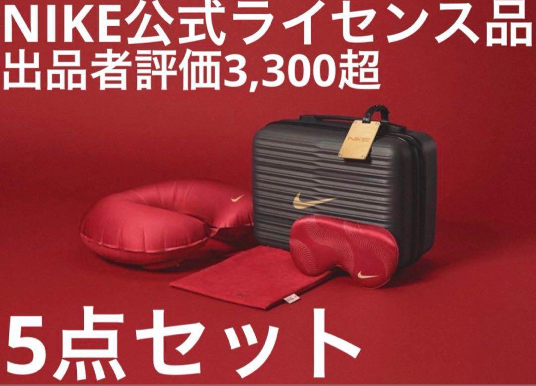 海外限定　日本未発売　NIKE トラベルセット　ネックピロー　旧正月