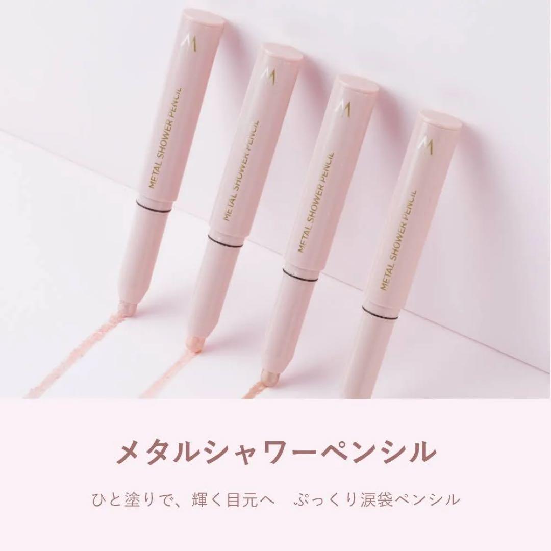 【送料無料美品】ウォンジョンヨWonjungyo涙袋01メタルシャワーペンシル