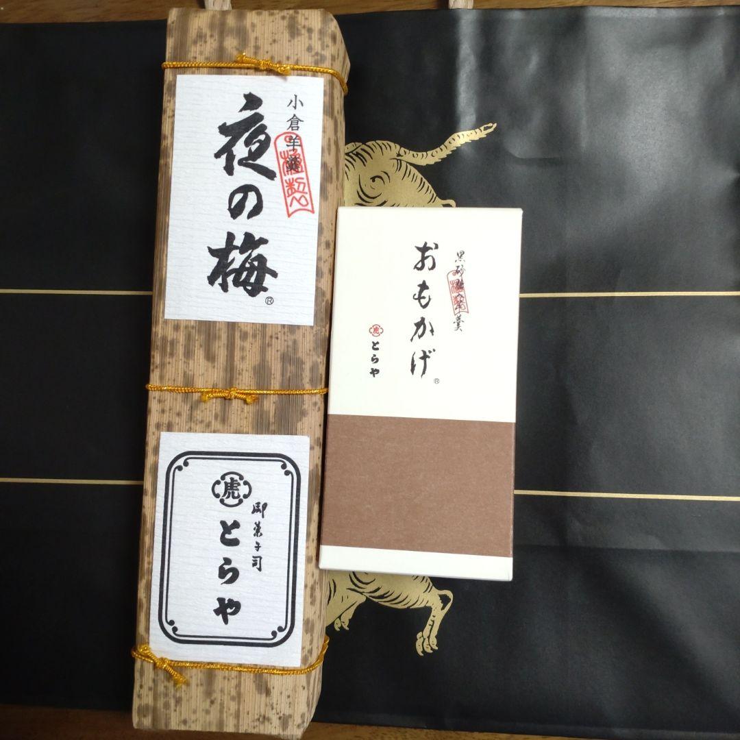 虎屋　竹皮包羊羹2本　夜の梅　おもかげ とらや 竹皮包羊羹 2本入 虎屋 ギフト 夜の梅 おもかげ