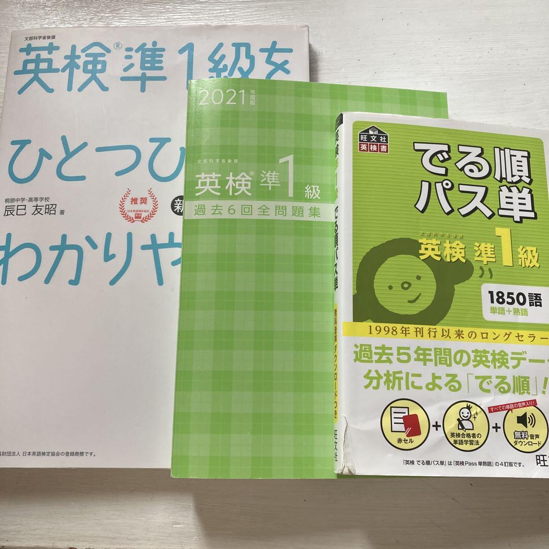 経典 英検準一級セット - メルカリ 語学・辞書・学習参考書