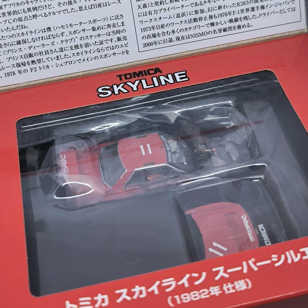 トミカリミテッドヴィンテージネオ　スカイラインスーパーシルエット　1982年仕様