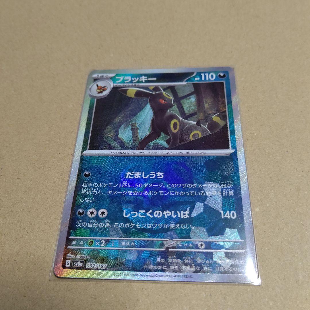 ポケモンカード テラスタルフェス ブラッキー マスターボール 092/187