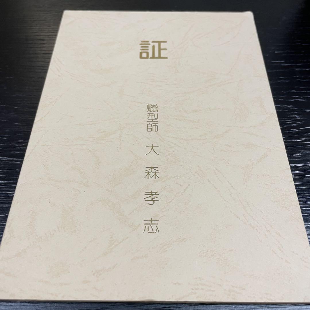 孝志作 香炉 松竹梅 未使用 証書 作歴 栞付 蝋型鋳物 共箱AK53 孝志作 香炉 松竹梅 未使用 証書 作歴 栞付 蝋型鋳物 共箱AK53