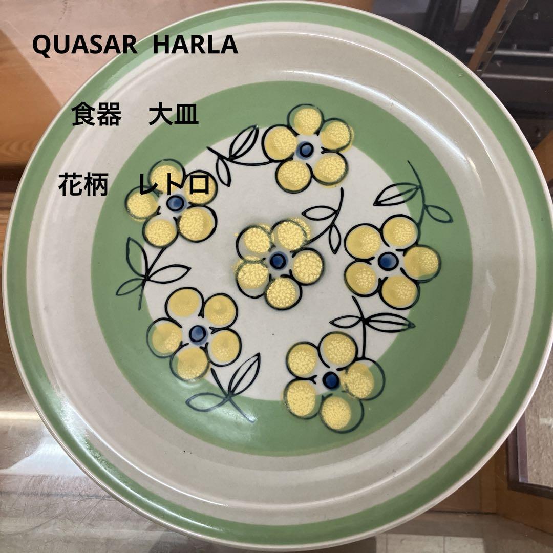 QUASAR   HARLA 食器大皿花柄