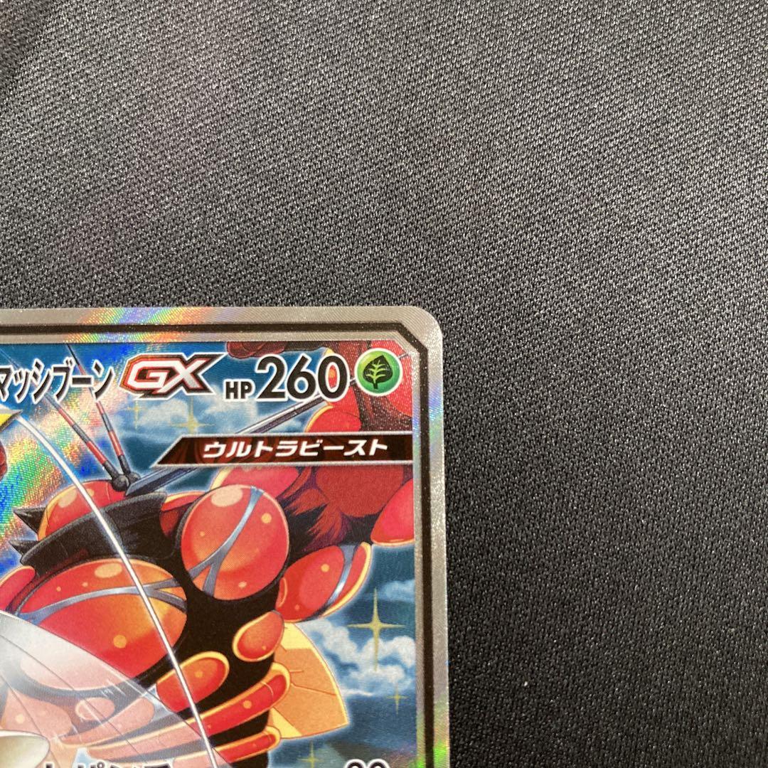 ポケモンカード フェローチェ＆マッシブーン GX SR (SA) - メルカリ