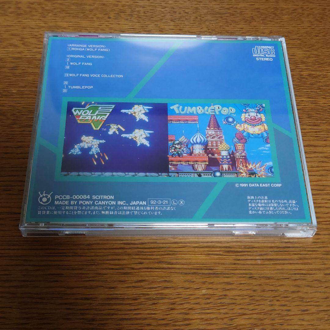 ウルフファング・タンブルポップ