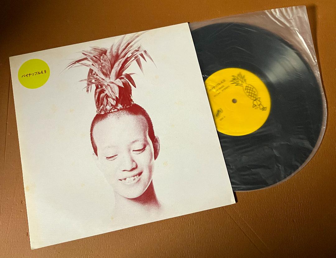 ◆パイナップル4.9 　10 inchレコード 1枚 中古