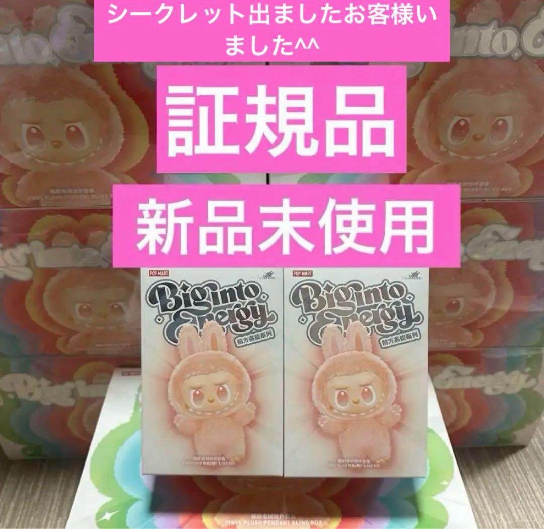 正規品　LABUBU らぶぶ　未開封　ぬいぐるみ