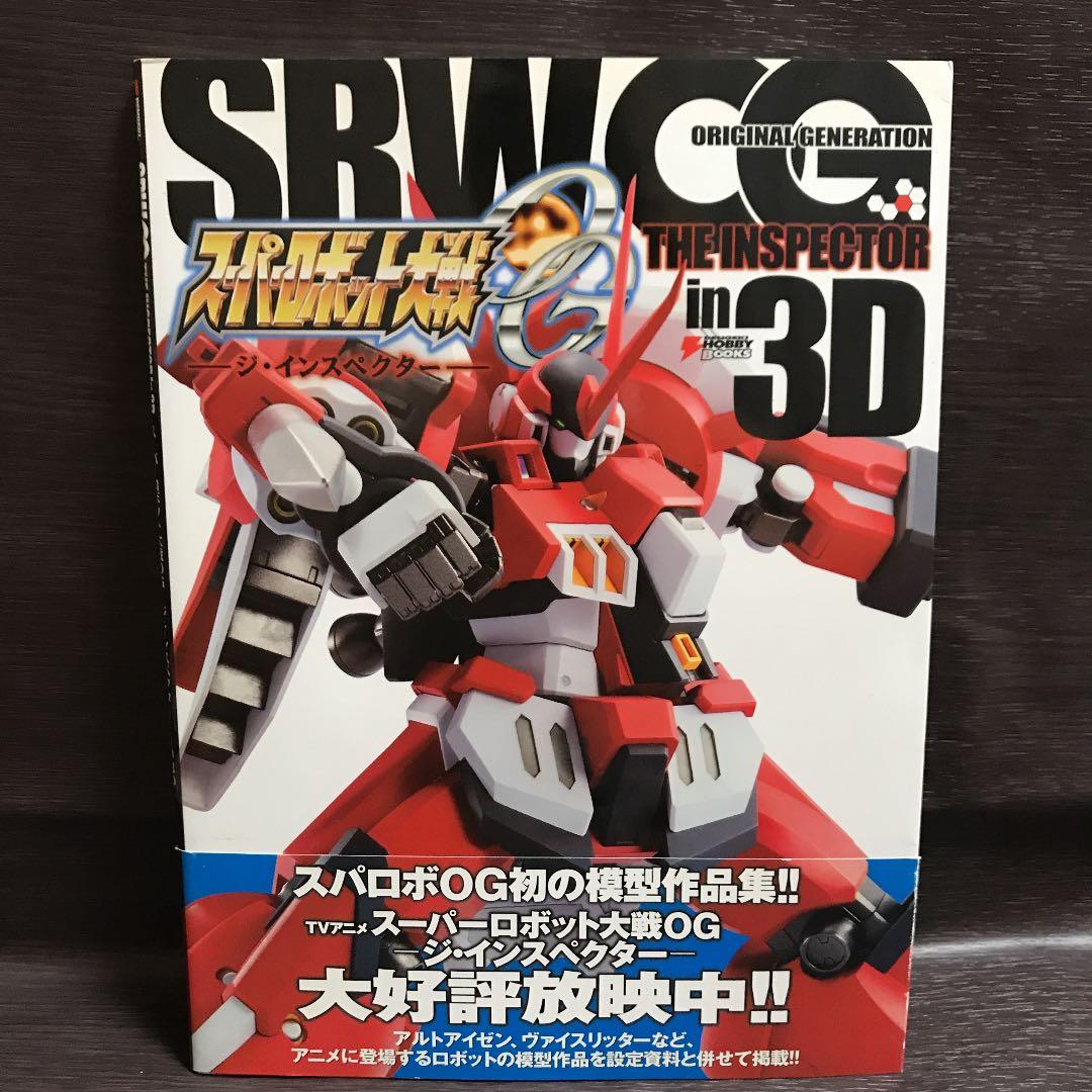 メルカリ スーパーロボット大戦og ジ インスペクター In 3d 趣味 スポーツ 実用 550 中古や未使用のフリマ