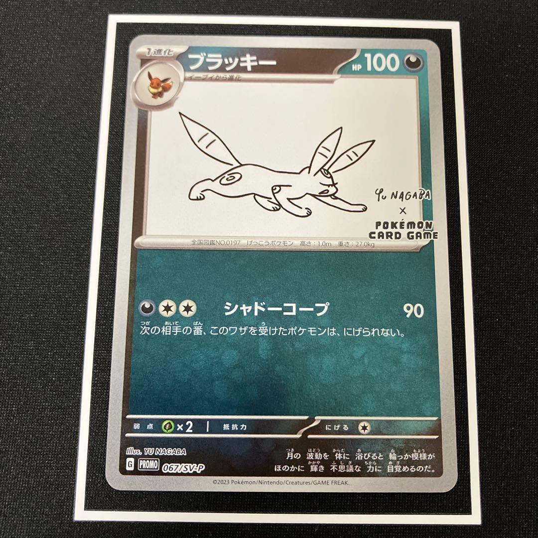 ポケカ 長場雄 Yu Nagaba プロモ 9種 コンプリートセット まとめ売り