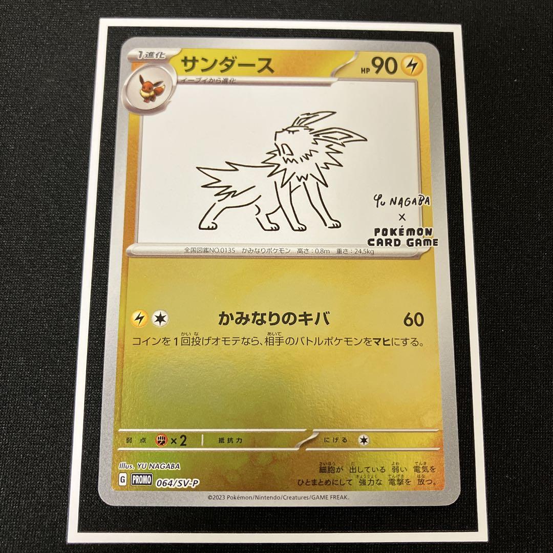 ポケカ 長場雄 Yu Nagaba プロモ 9種 コンプリートセット まとめ売り