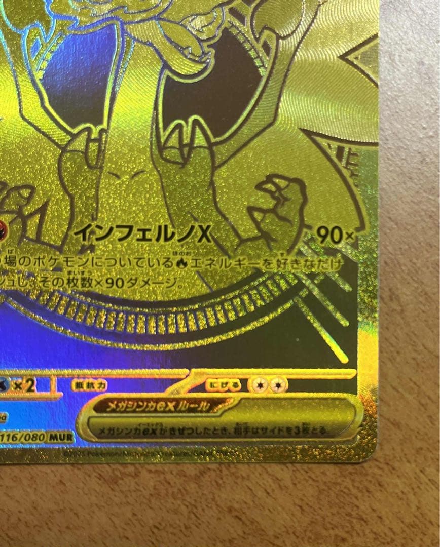 インフェルノEX ホロカード 360HP