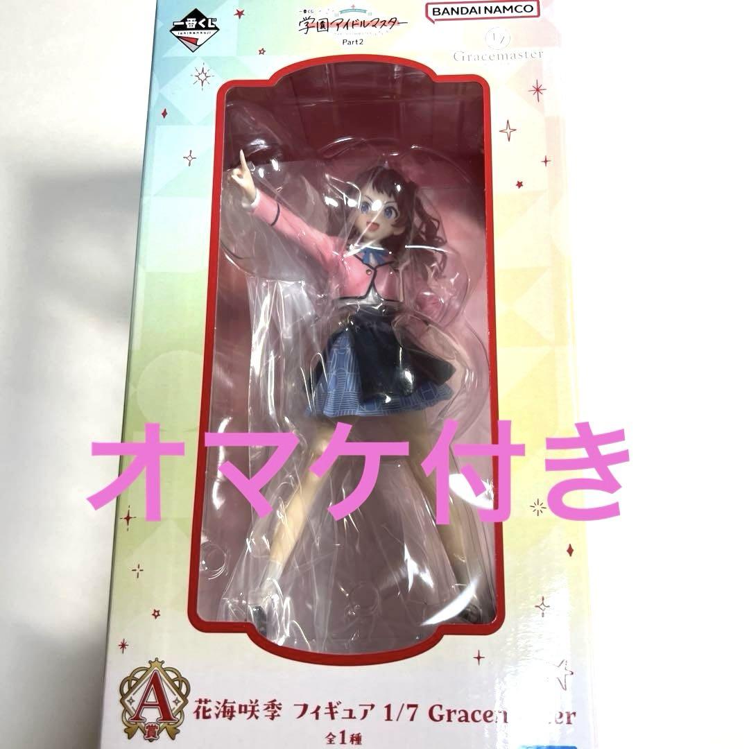 一番くじ 学園アイドルマスター Part2 A賞 花海咲季 フィギュア