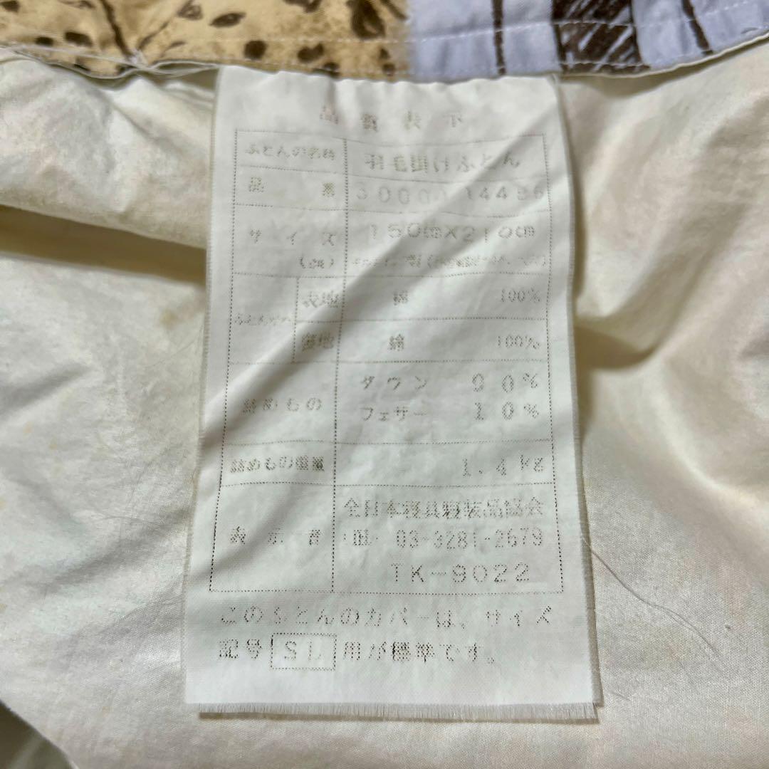 羽毛布団　シングル1.4kg ダウン90 フェザー10 収納ケース付
