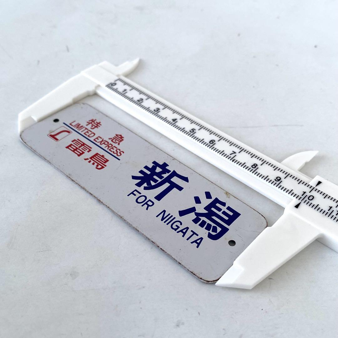 鉄道グッズ 希少L特急型ネームプレート ミニ 方向幕 プレート L特急 雷鳥 新潟 鉄道グッズ 当時物