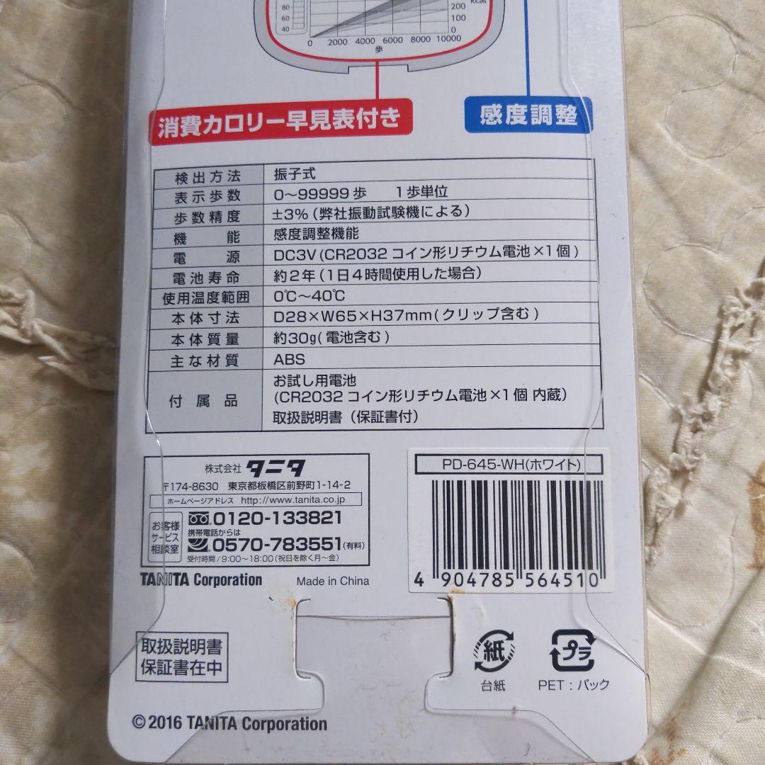 TANITA PD-645 歩数計 大表示❌10セット 歩数計 PD-645 | タニタオンラインショップ