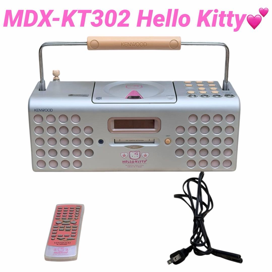 動作 済 MDX-KT302 ハローキティ ラジカセ ケンウッドKenwood