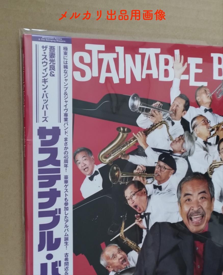 注目ブランドのギフト The & 吾妻光良 Swinging 新品未使用 メガジャケ付 Boppers 邦楽