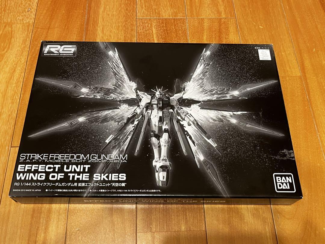 RG 1/144 ストライクフリーダムガンダム用 拡張エフェクト