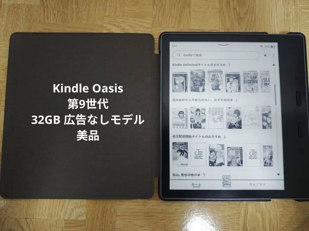 Kindle Oasis 9世代 32GB 広告なしモデル