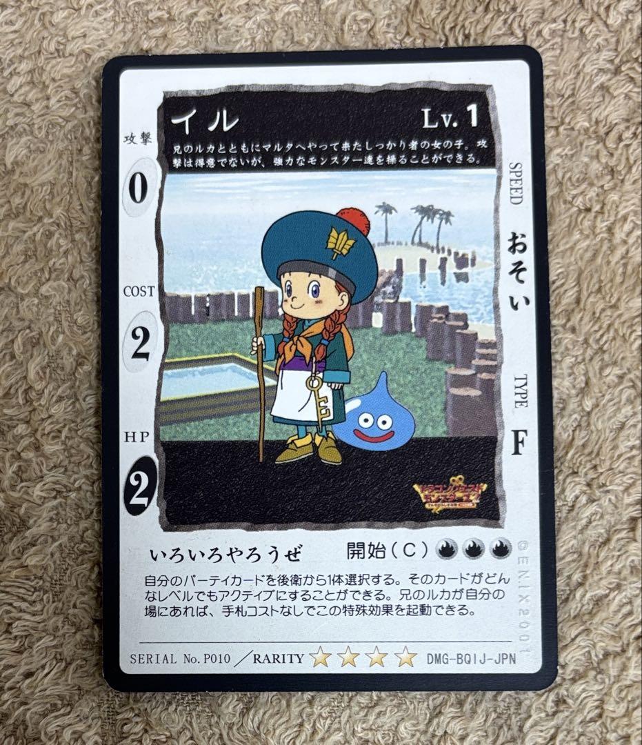 ドラゴンクエストカードゲーム イル Lv.1 ドラゴンクエストカードゲーム イル Lv.1