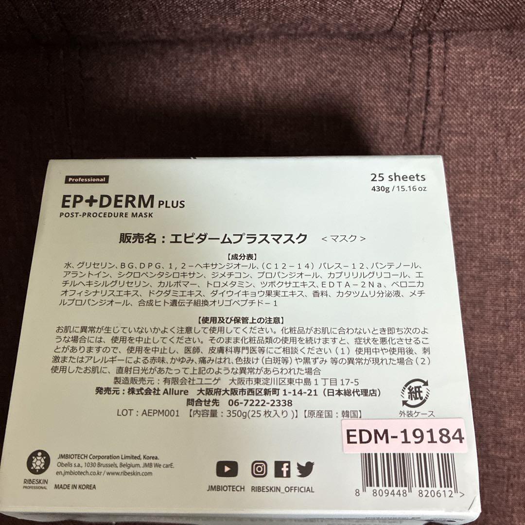 EP+DERM PLUS ポストプロシージャーマスク 25枚入り 430g 1箱】エピダームプラスマスク25枚 - メルカリ