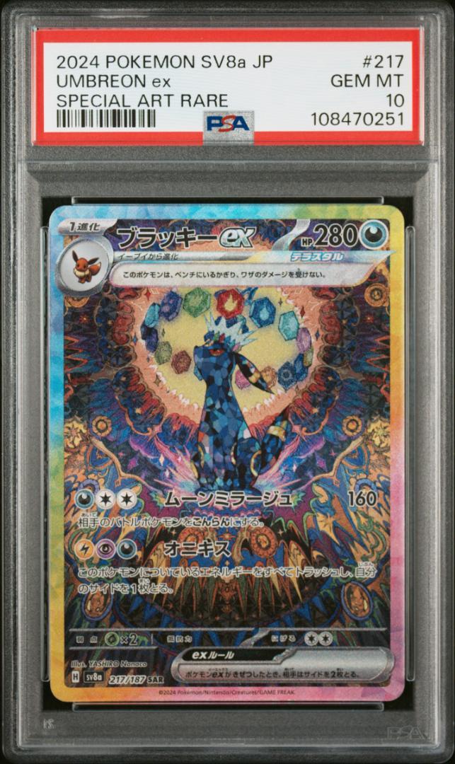 PSA10・2連番】ブラッキーex SAR マスターボール 2枚セット *4