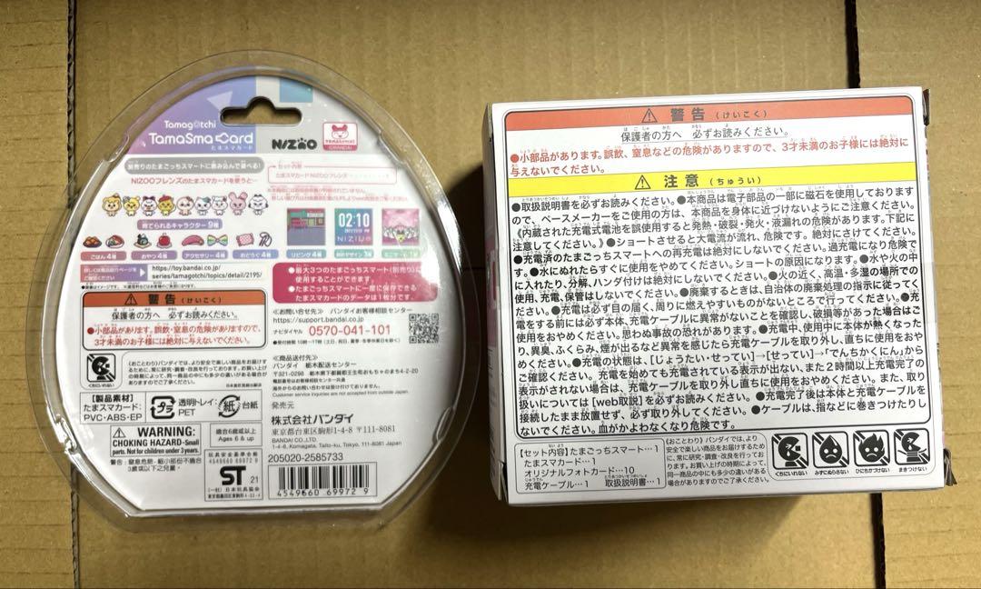 たまごっちスマートNiziUスペシャルセット&たまスマカードNIZOOフレンズ