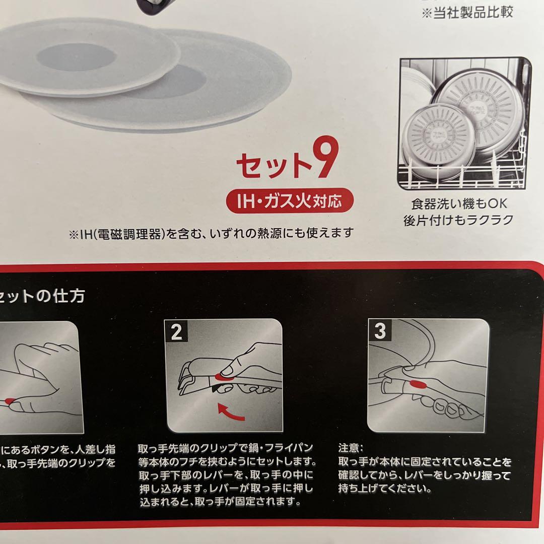【新品未使用｜未開封】ティファール IH ステンレスエモーション 9点セット
