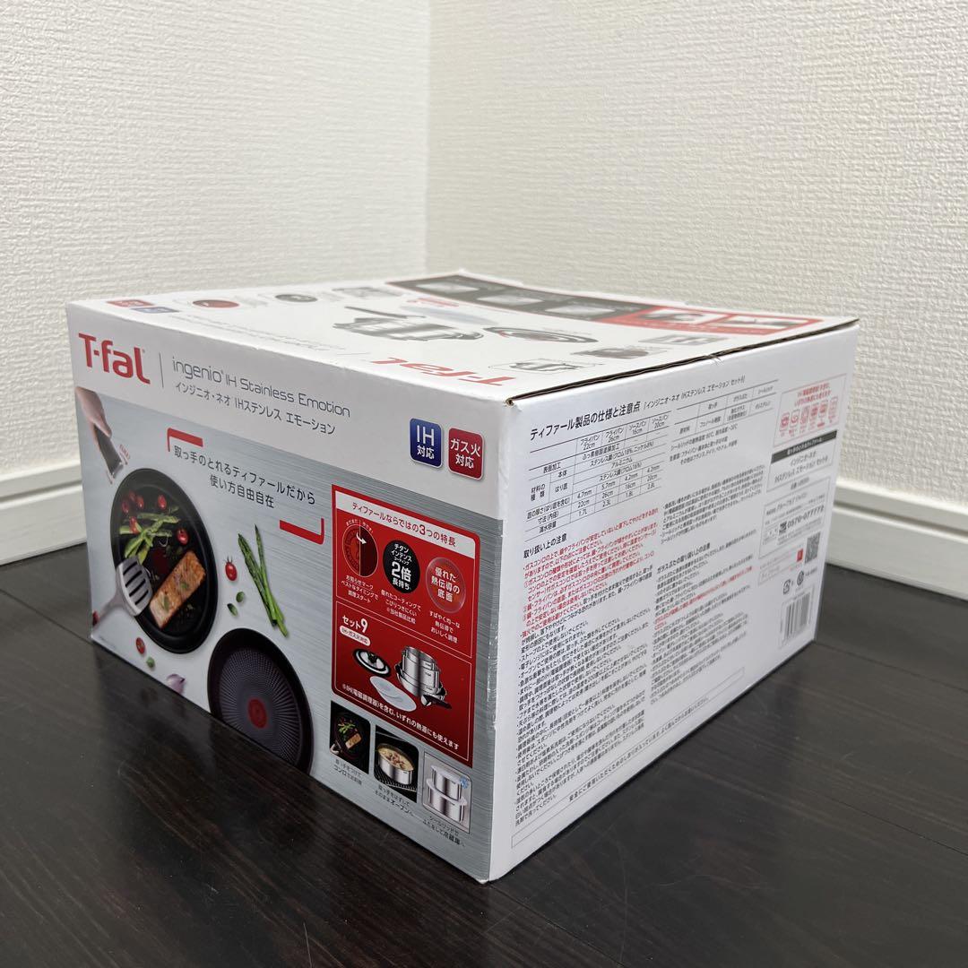 【新品未使用｜未開封】ティファール IH ステンレスエモーション 9点セット