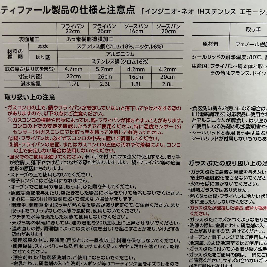 【新品未使用｜未開封】ティファール IH ステンレスエモーション 9点セット