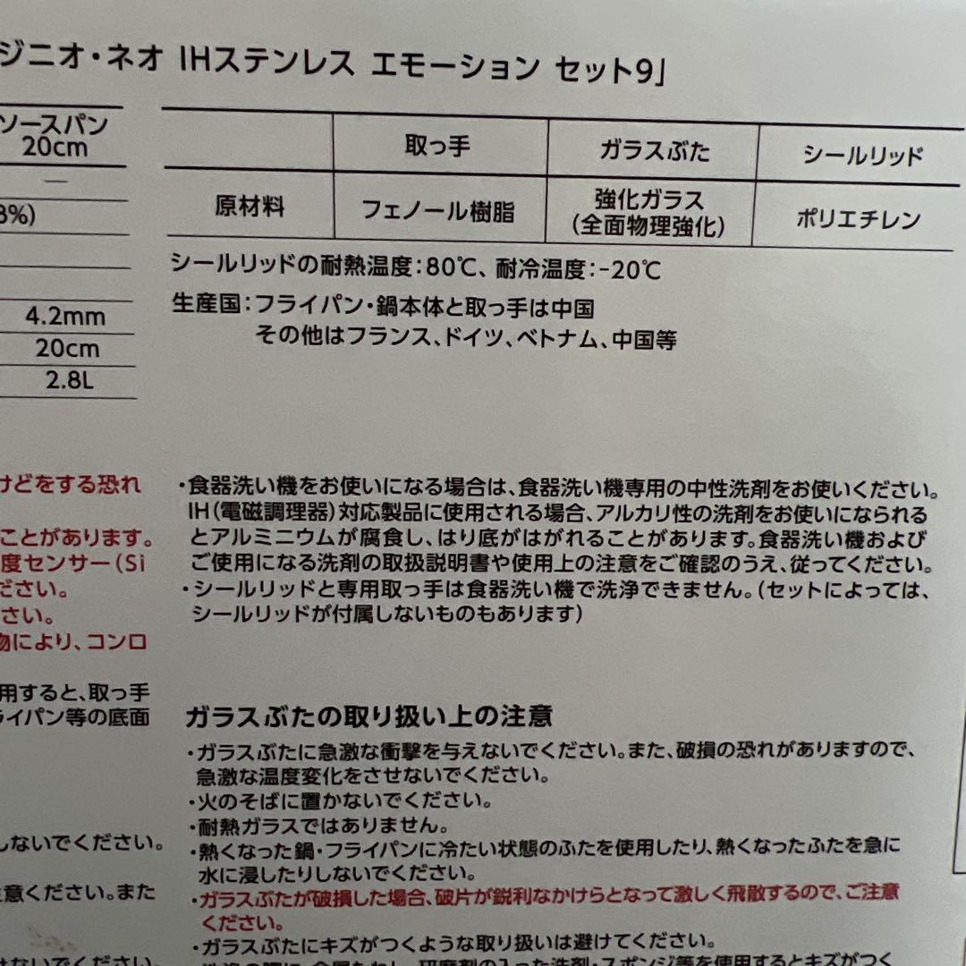 【新品未使用｜未開封】ティファール IH ステンレスエモーション 9点セット