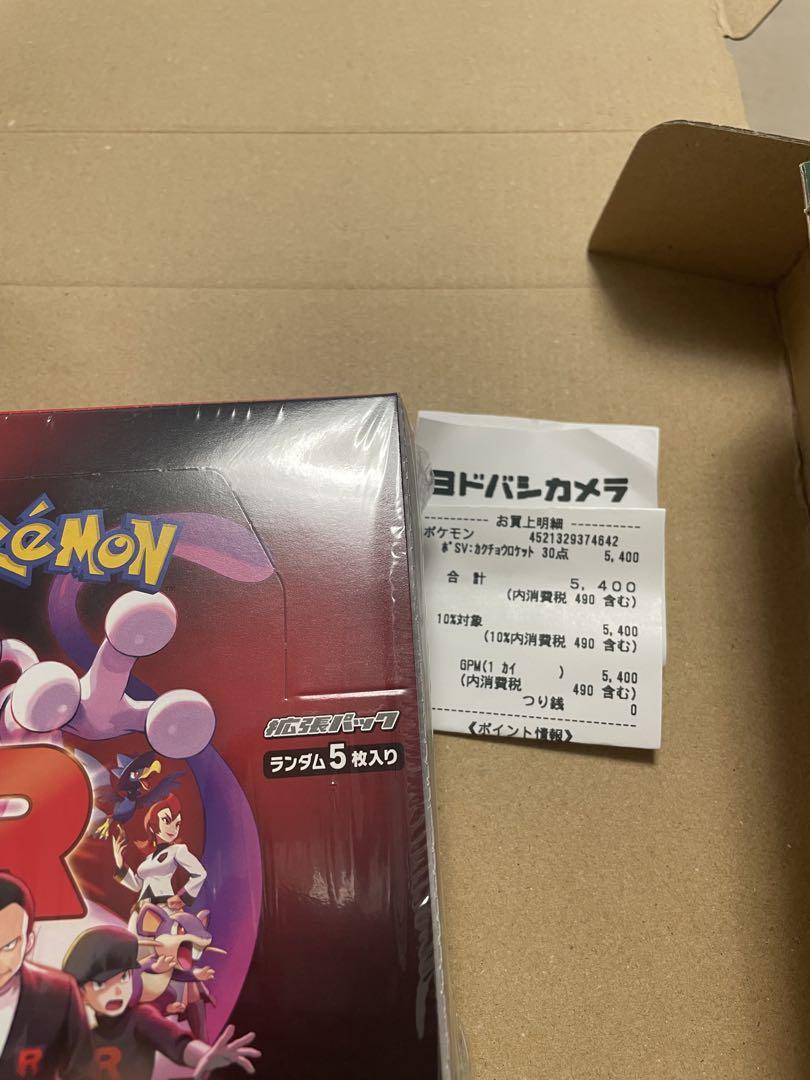 ロケット団の栄光　シュリンク付き　新品未開封1BOX ポケモンカード