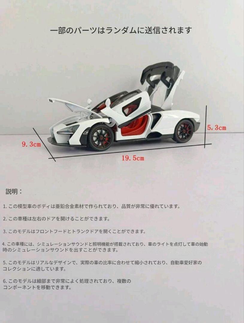 McLaren Senna ミニカー ホワイト/ブラック