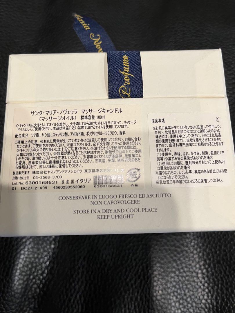 サンタ・マリア・ノヴェッラ マッサージキャンドル 100ml ギフトボックス付き